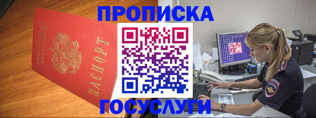 прописка штамп в Вилючинске