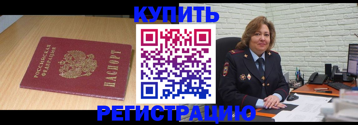 временная регистрация в квартире в Вилючинске