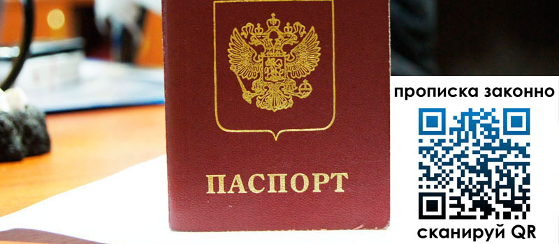 прописка в Вилючинске